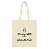 Arabic Coffee Tote, Gift for Coffee Lovers, Islamic Art Bag, Arabic Calligraphy Tote Bag, Friend Gift, Happiness Quote, Coffee Saying - Tawshia